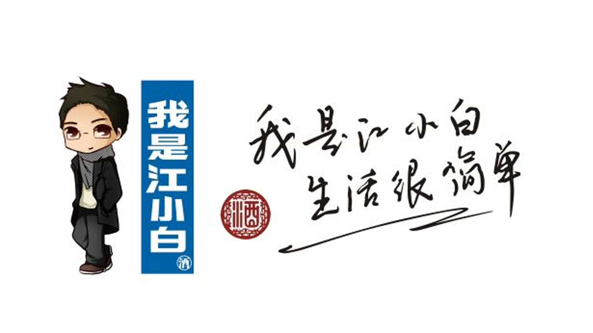 江小白品牌定位 酒水vi設(shè)計(jì) 酒水logo設(shè)計(jì) 酒水品牌定位.jpg 江小白品牌定位 酒水vi設(shè)計(jì) 酒水logo設(shè)計(jì) 酒水品牌定位.jpg