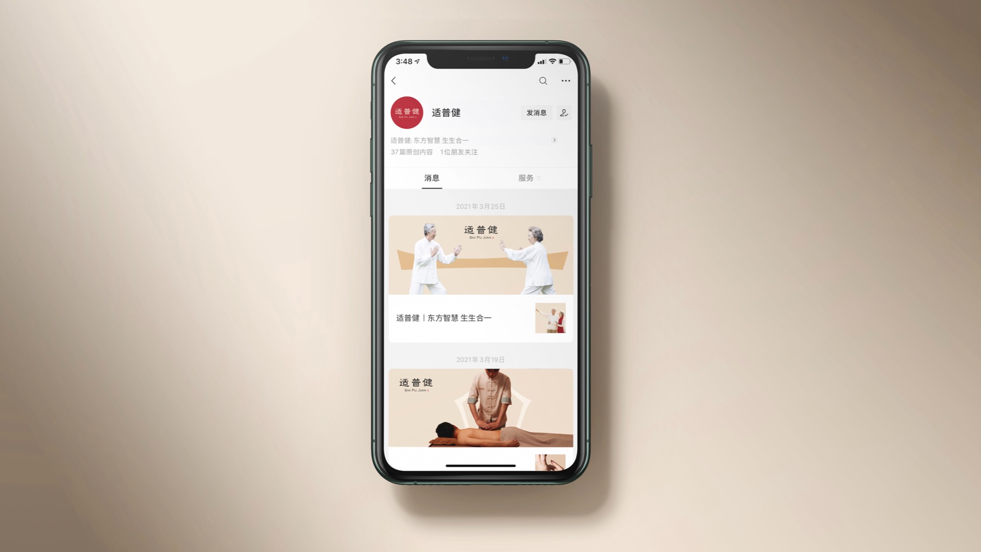養(yǎng)生保健vi設(shè)計_適普健品牌設(shè)計.jpeg