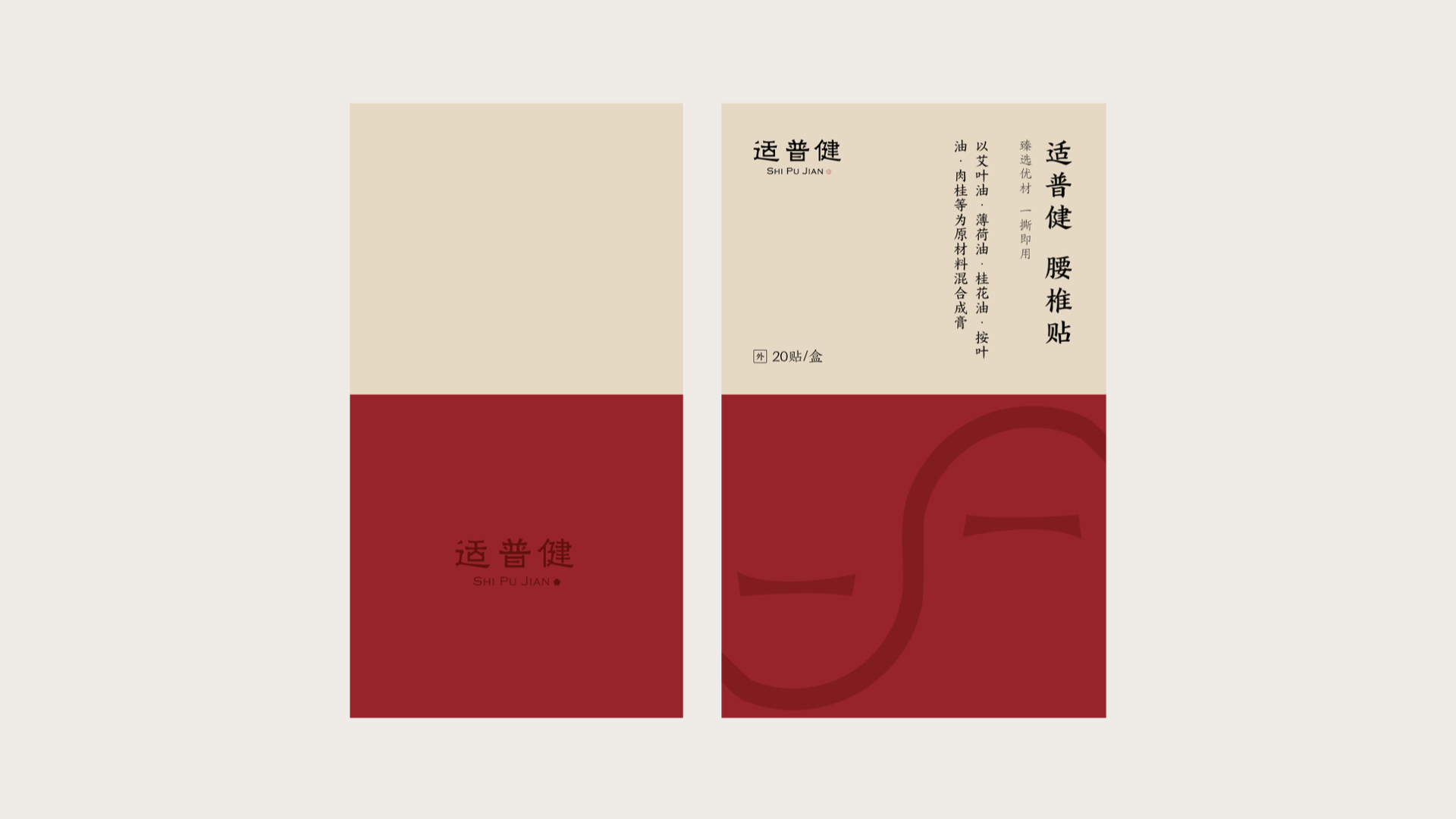 中醫(yī)包裝設(shè)計.jpeg
